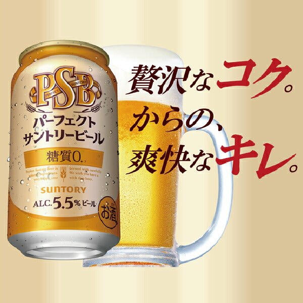 ビール サントリー パーフェクトサントリービール PSB 350ml×1ケース/24本《024》『CSH』【本州のみ 送料無料】