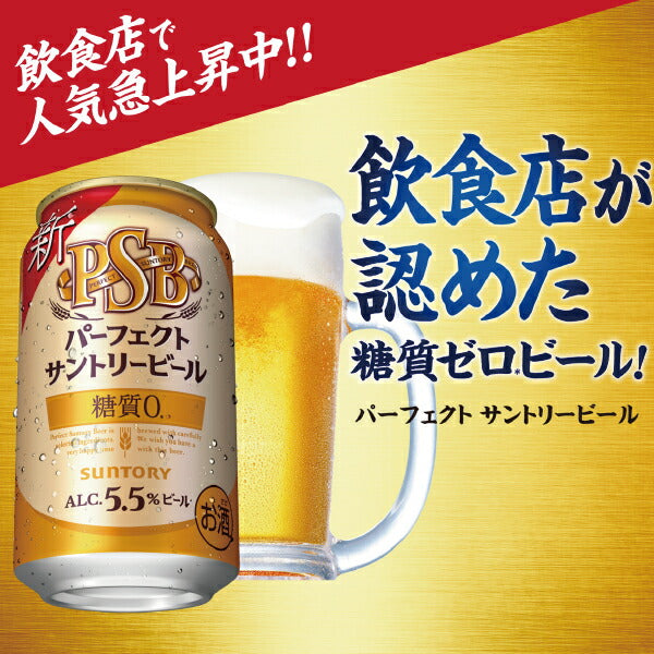 ビール サントリー パーフェクトサントリービール PSB 500ml×2ケース/48本《048》『CSH』【本州のみ 送料無料】