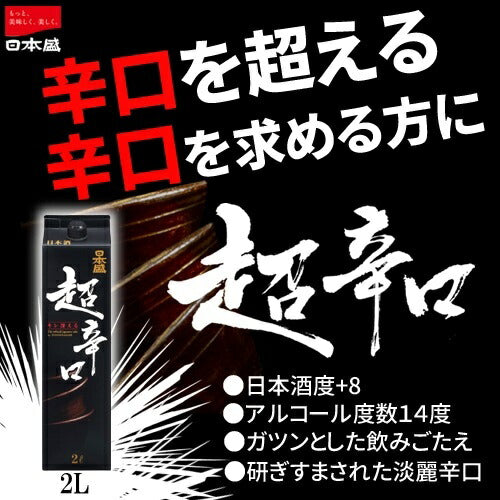 【送料無料】日本盛 超辛口 2000ml 2L×2本【北海道・沖縄県・東北・四国・九州地方は必ず送料が掛かります】