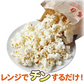 【コストコと言ったらこれ！！】ポップコーン　たっぷり8袋！！　お菓子