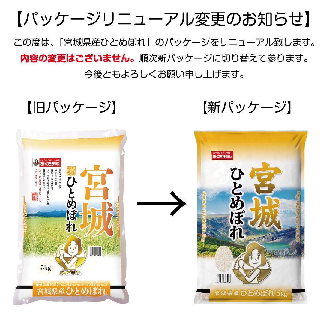 米 宮城県産 ひとめぼれ 5kg 令和5年産 新米 お米 白米 おくさま印 国産 食品 ギフト 引っ越し 挨拶 出産 内祝い 母の日 父の日 お中元 お歳暮 結婚 快気 還暦 香典返し 寒中 暑中見舞い お年賀 送料無料
