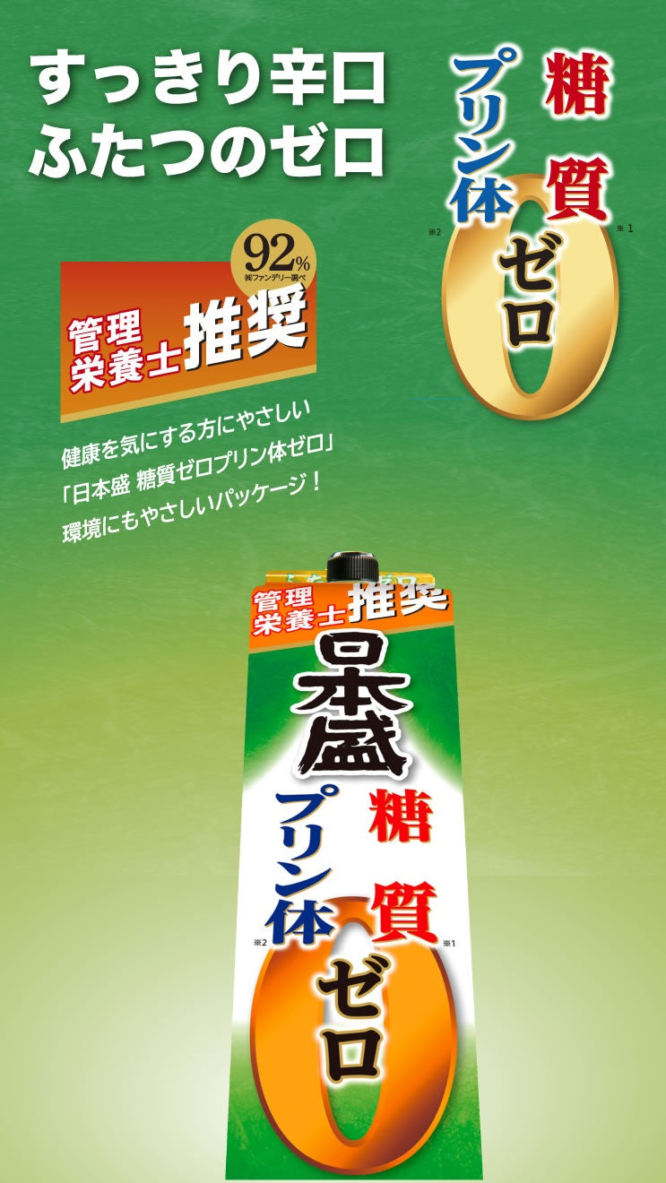 【送料無料】日本盛 糖質ゼロプリン体ゼロ 3000ml 3L×2本【北海道・沖縄県・東北・四国・九州地方は必ず送料がかかります】