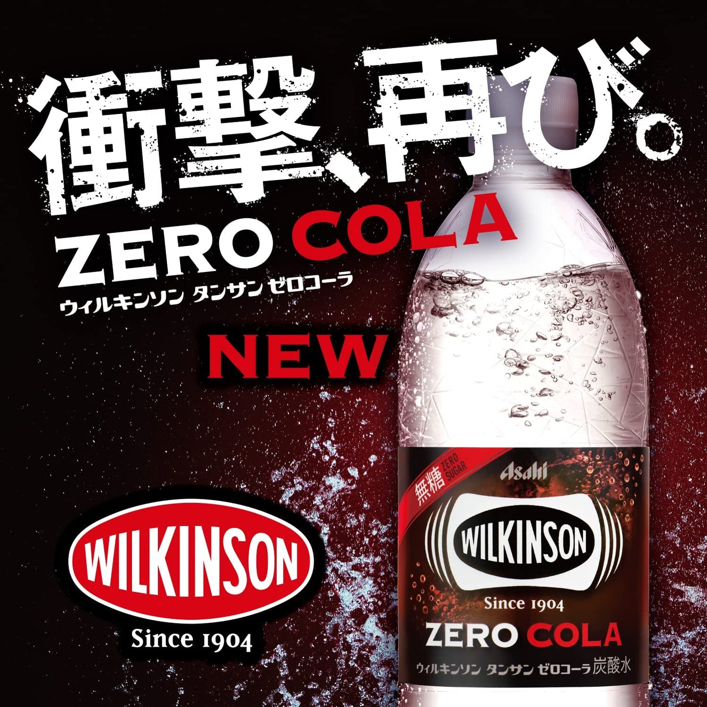 【送料無料】アサヒ飲料 ウィルキンソン タンサン コーラ 500ml×1ケース/24本