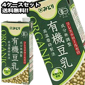 九州乳業　有機豆乳　成分無調整　1L紙パック×24本[6本×4ケース]北海道、沖縄、離島は送料無料対象外［賞味期限：製造日より120日］［送料無料］【3~4営業日以内に出荷】