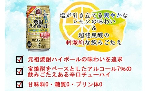 【訳あり】【キズ・へこみ有り】【送料無料】 宝酒造 タカラ 焼酎ハイボール 強烈塩レモンサイダー割り 350ml×24本/1ケース 【3ケースまで1個口配送可能】