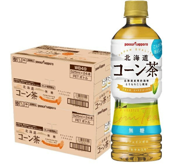 【送料無料】ポッカサッポロ ポッカサッポロ 北海道コーン茶 525ml×2ケース/48本カフェインゼロ ノンカフェイン