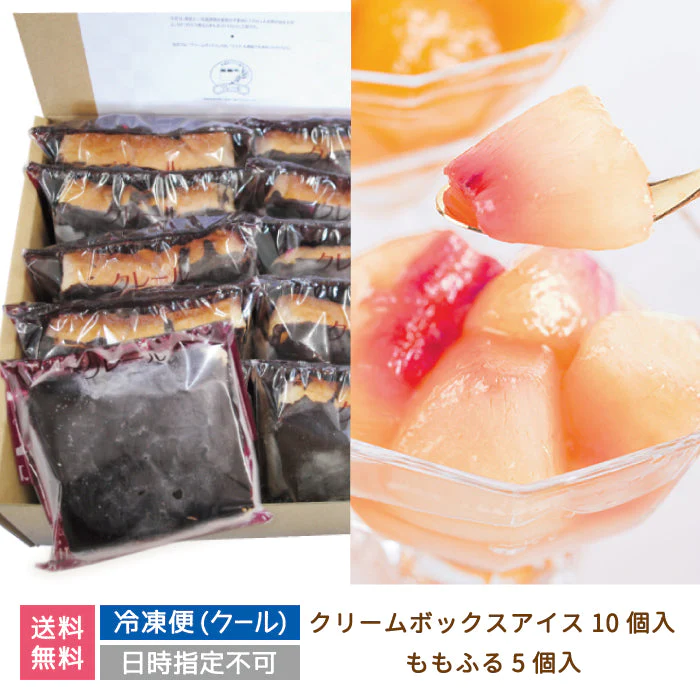 クリームボックス アイス(10個)＆ももふる（ご家庭用おまかせ5個)セット * お土産 菓子パン 福島  (クール便)