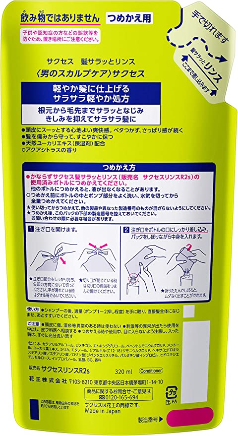【おまけ付き！】サクセス 髪サラッと リンス つめかえ用 320ml きしみを抑えてサラサラ髪に アクアシトラスの香り