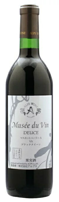 【送料無料】アルプス Musee du vin Deuce -ミュゼ デュ ヴァン デュース- MdV マスカットベーリーA vs ブラッククイーン 720ml×2本【北海道・沖縄県・東北・四国・九州地方は必ず送料が掛かります】
