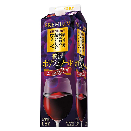 【送料無料】サントリー 酸化防止剤無添加のおいしいワイン 赤 贅沢ポリフェノール 1800ml 1.8L×6本/1ケース【北海道・沖縄県・東北・四国・九州地方は必ず送料が掛かります】