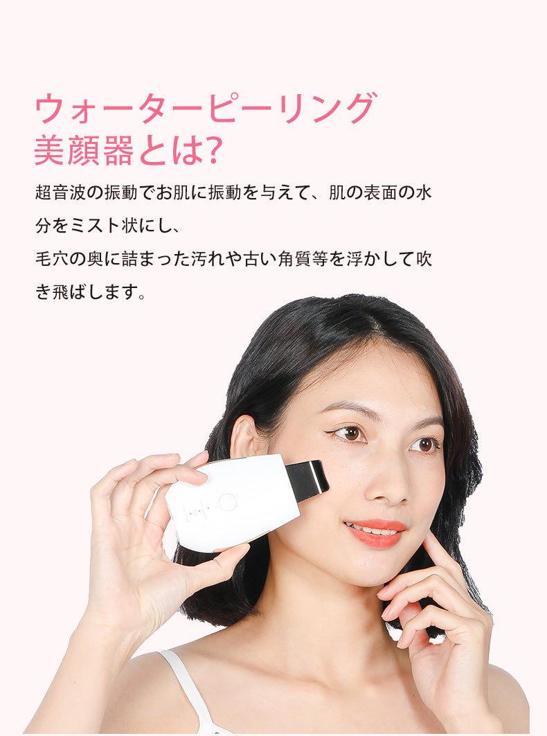 ウォーターピーリング 美顔器 リフトアップ 1台4役 超音波 毛穴吸引 エステ イオン導入/導出 EMSマッサージ 毛穴ケア 温熱機能付 洗顔器 黒ずみ ニキビ 角栓 角質 角質ケア 皮脂 美肌 小顔 プレゼント おすすめ