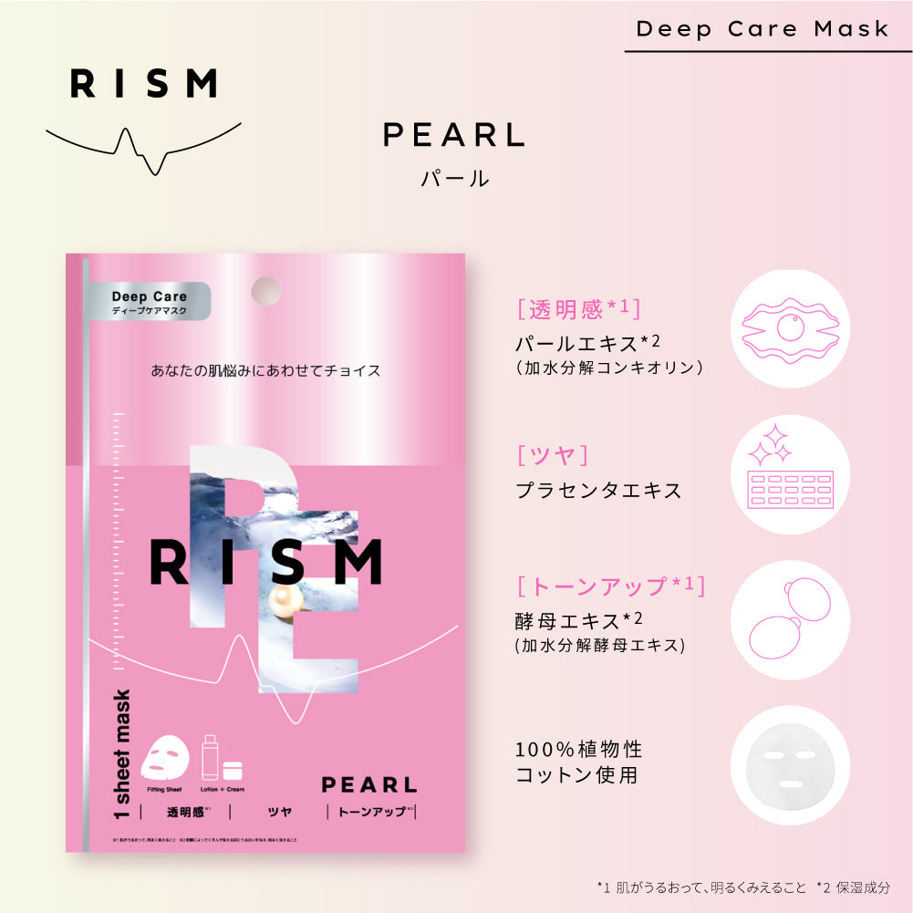 【パール】RISM ディープケアマスク 7袋 セット リズム フェイスパック【シェア買いなら1240円！】