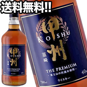 【8月12日出荷開始】ウイスキー 甲州韮崎 ザ・プレミアム 40度 700ml瓶×12本1ケース1配送でお届け［送料無料］北海道・沖縄・離島は送料無料対象外［税別］