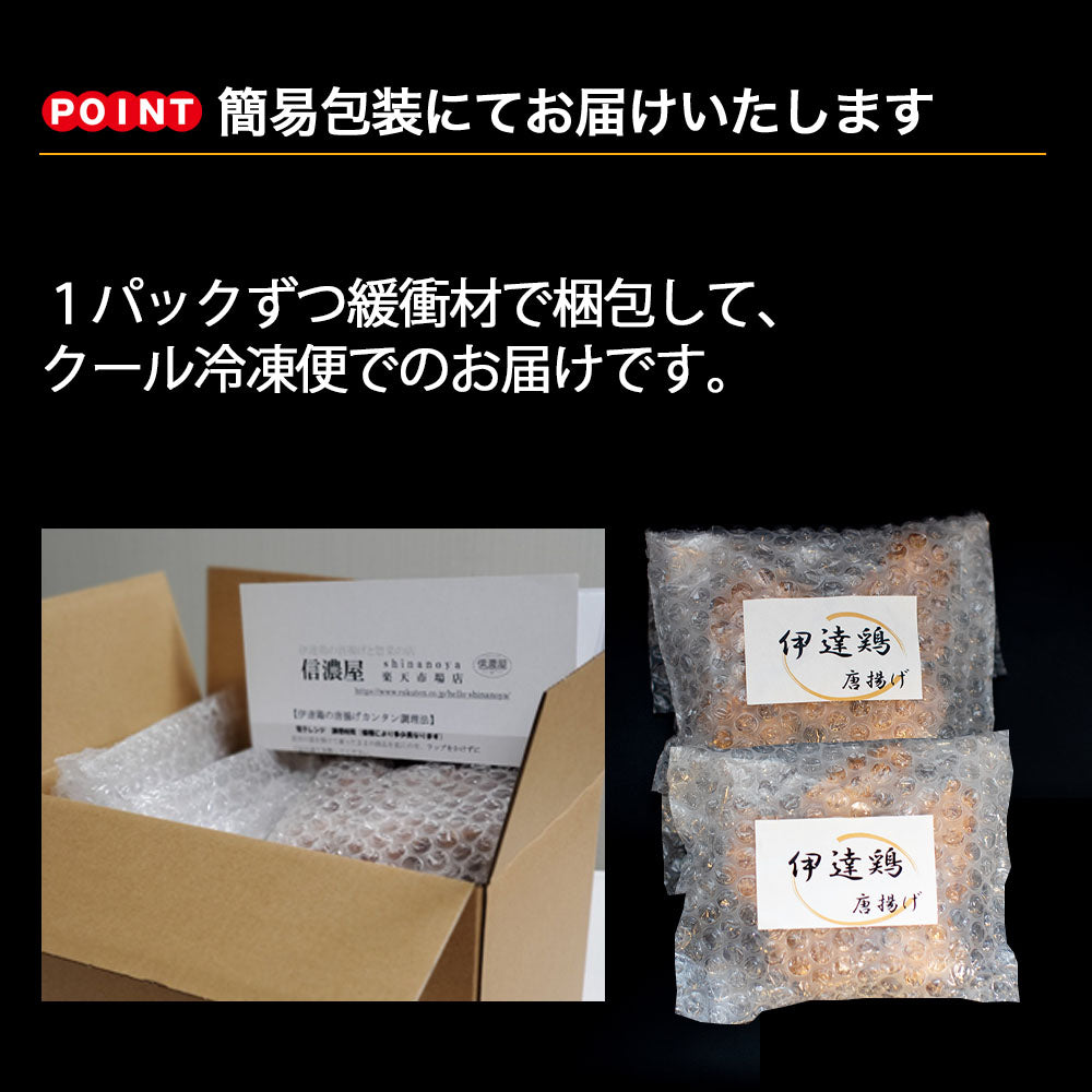 【送料無料】高級ブランド伊達鶏の唐揚げ ５００ｇ 250ｇ入り2パック  レンジ 簡単３分温めるだけ！　から揚げ からあげ ご当地グルメ お試し お取り寄せ 冷凍 から揚げ 鶏肉 東北 唐揚げクリスマス チキン