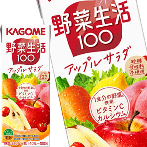 カゴメ 野菜生活100 アップルサラダ 200ml紙パック×72本［24本×3箱］北海道、沖縄、離島は送料無料対象外［送料無料］【3~4営業日以内に出荷】[ビタミン 野菜ジュース 野菜1食分 にんじん ベータカロテン 果実混合 果物]