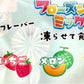 雪国アグリ ４種のフレーバー フローズンゼリー ミックス 国産 550g