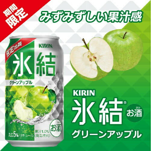 6/25限定全品P3倍 【送料無料】キリン 氷結 グリーンアップル 350ml×3ケース/72本  【北海道・沖縄県・東北・四国・九州地方は必ず送料がかかります】