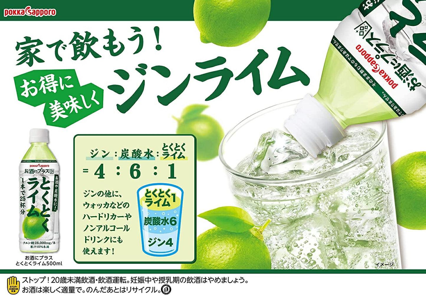 【送料無料】 ポッカサッポロ お酒にプラス とくとくライム ペットボトル 500ml×2ケース/24本