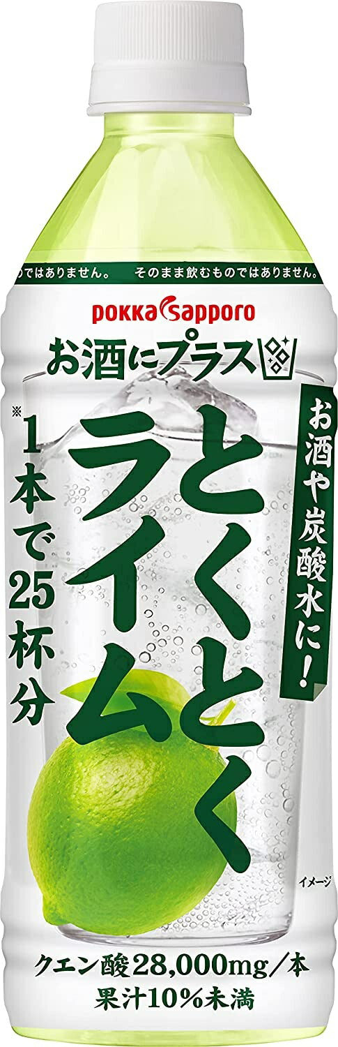 【送料無料】 ポッカサッポロ お酒にプラス とくとくライム ペットボトル 500ml×1ケース/12本