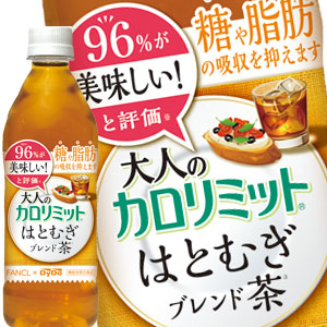 ダイドー 大人のカロリミット はとむぎブレンド茶 500mlPET×48本［24本×2箱］［機能性表示食品］北海道、沖縄、離島は送料無料対象外［賞味期限：2ヶ月以上］［送料無料］【7〜10営業日以内に出荷】