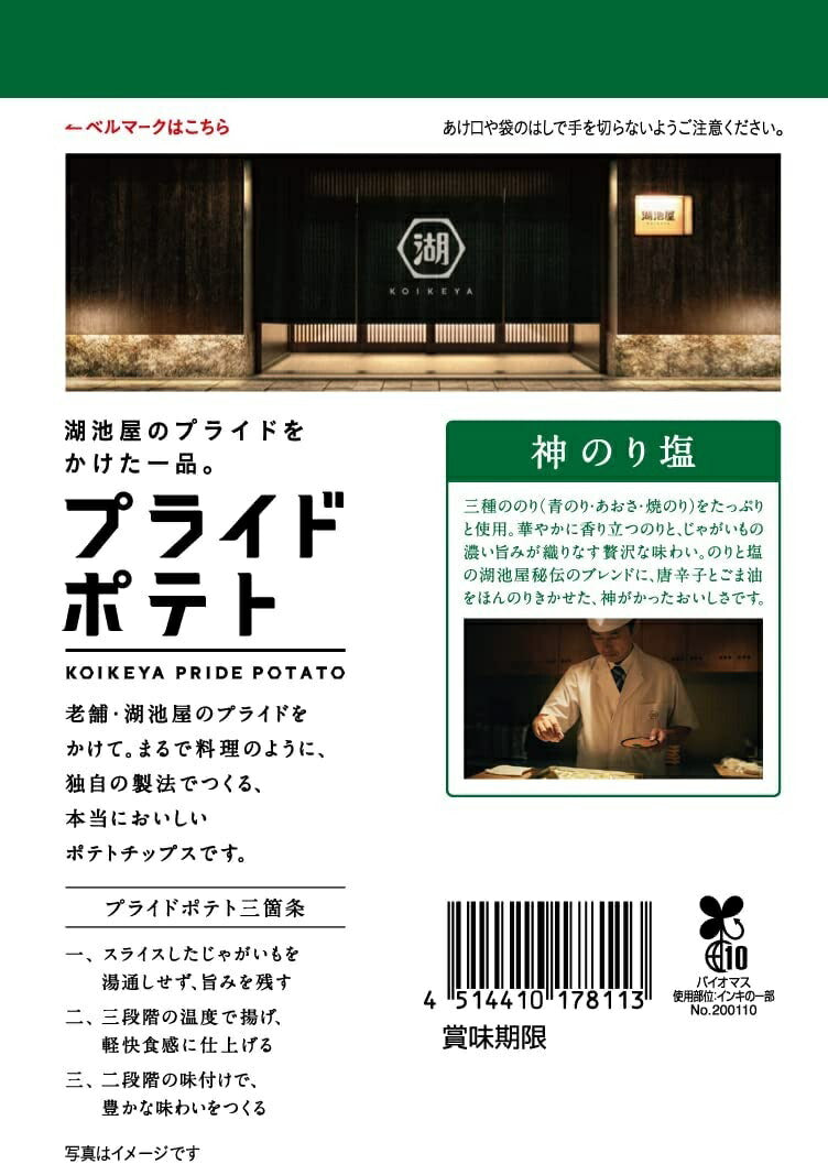 【送料無料】湖池屋 プライドポテト 神のり塩 55g×1ケース/12個