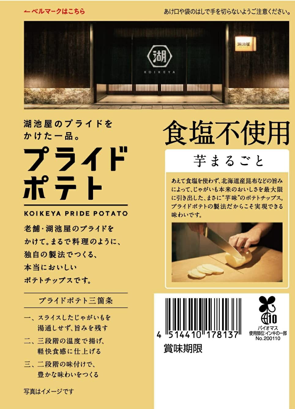【送料無料】湖池屋 プライドポテト 芋まるごと 食塩不使用 55g×3ケース/36個