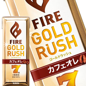 【3〜4営業日以内に出荷】キリン ファイア ゴールドラッシュ カフェオレ 200ml紙パック×96本［24本×4箱］［賞味期限：2ヶ月以上］北海道、沖縄、離島は送料無料対象外です。［送料無料］