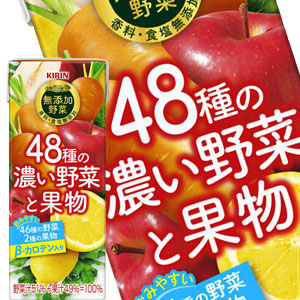 【3~4営業日以内に出荷】キリン 無添加野菜 48種の濃い野菜と果物 200ml紙パック×48本［24本×2箱］［賞味期限：2ヶ月以上］北海道、沖縄、離島は送料無料対象外です。［送料無料］
