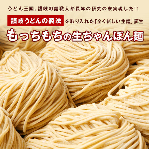 塩白湯ちゃんぽん麺90g×3食セット<br />［粉末スープ3P付き］【4〜5営業日以内に出荷】【送料無料】