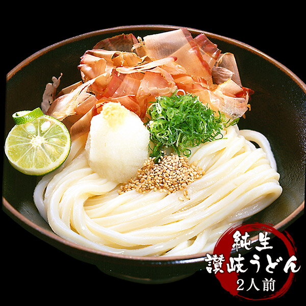 池上製麺所 純生讃岐うどん2人前［うどん180g×1袋］メール便【4〜5営業日以内に出荷】【送料無料】