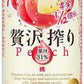 【送料無料】アサヒ 贅沢搾り 桃 350ml×3ケース/72本【北海道・沖縄県・東北・四国・九州地方は必ず送料が掛かります】