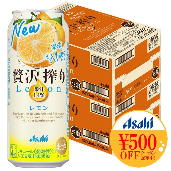 【送料無料】アサヒ 贅沢搾り レモン 500ml×48本/2ケース【北海道・沖縄県・東北・四国・九州地方は必ず送料が掛かります】