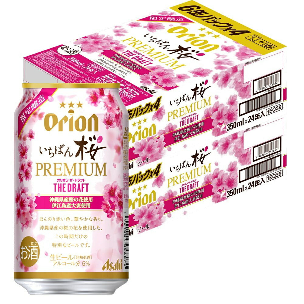 【送料無料】アサヒ オリオン ザ・ドラフト いちばん桜 プレミアム 350ml×48本【北海道・沖縄県・東北・四国・九州地方は必ず送料がかかります】