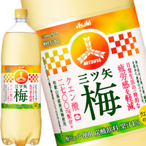 【3〜4営業日以内に出荷】アサヒ 三ツ矢 梅 1.5LPET×8本［賞味期限：2ヶ月以上］北海道、沖縄、離島は送料無料対象外です。[送料無料]
