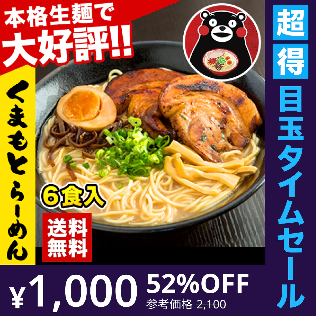 【超得ハイパーSALE】熊本ラーメン(ramen) 6食セット 生麺 液体スープ 中太麺  豚骨ラーメン《7-14営業日以内に出荷予定(土日祝除く)》【特産品・ご当地特集】