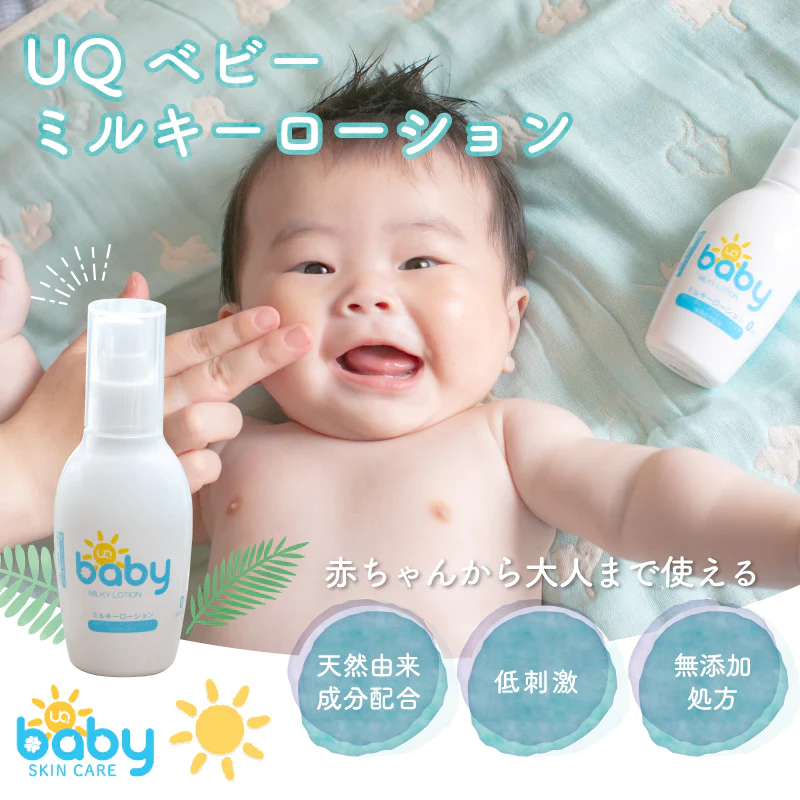 UQベビーミルキーローション 150ml