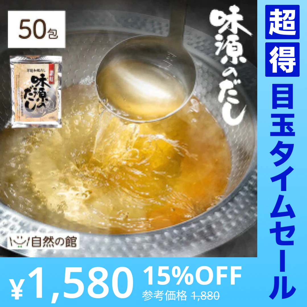 【超得ハイパーSALE】50包 金賞受賞 味源のだし (8.0g×50包) 万能和風だし 送料無料 だしパック 和風だし 送料無料
