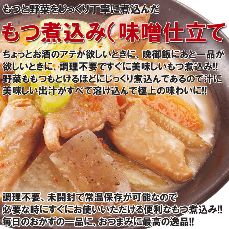 もつ煮込み500ｇ×２パック 安心安全国内加工品☆国産もつ使用!!【母の日SALE】