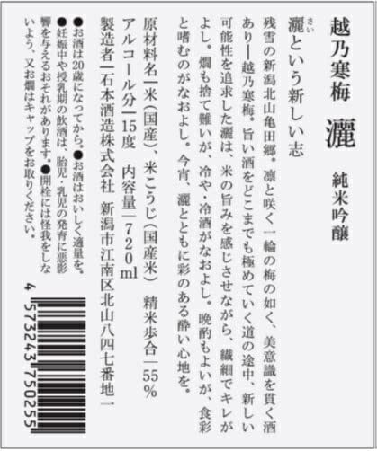 【送料無料】日本酒 石本酒造 越乃寒梅 灑 (さい) 純米吟醸 720ml×6本【北海道・東北・四国・九州・沖縄県は必ず送料がかかります】