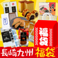 ヒルナンデスで紹介された『長崎のセテラがお届けする、本場長崎カステラも入った「長崎九州福袋」！』　福袋 巣ごもり用おやつ＆麺類セット 長崎復興福袋