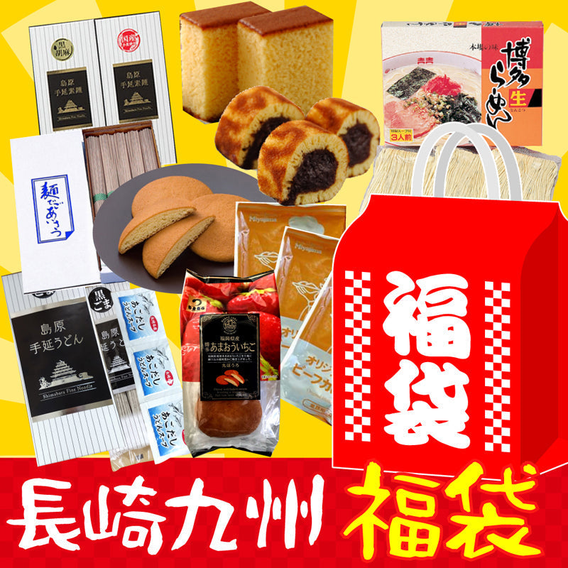 長崎九州復興福袋 巣ごもり用おやつ＆麺類セット