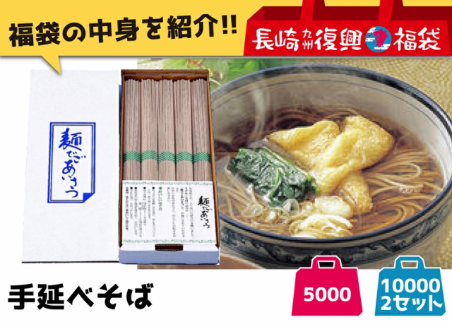 ヒルナンデスで紹介された『長崎のセテラがお届けする、本場長崎カステラも入った「長崎九州福袋」！』　福袋 巣ごもり用おやつ＆麺類セット 長崎復興福袋