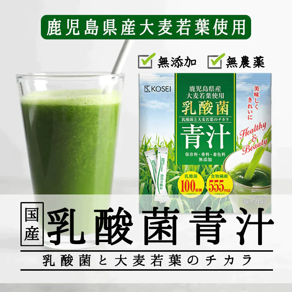 【ご新規さんとシェア買い】乳酸菌 国産青汁 63g (3g×21包) 3週間分　[ 青汁 飲みやすい 酵素 健康 ダイエット 国産 乳酸菌 100億個 食物繊維 おためし] K