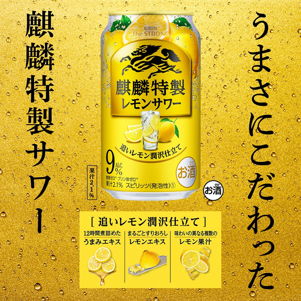 【訳あり】【キズ・へこみ有り】【送料無料】キリン・ザ・ストロング麒麟特製ストロング 9％ レモンサワー 500ml×24本【北海道・東北・四国・九州・沖縄県は必ず送料がかかります】