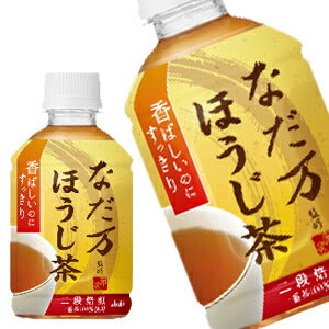 【3〜4営業日以内に出荷】アサヒ なだ万監修 ほうじ茶 275mlPET×24本［賞味期限：2ヶ月以上］北海道、沖縄、離島は送料無料対象外です。[送料無料]