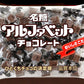【送料無料】meito 名糖産業 アルファベットチョコレート 191g×12袋
