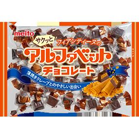 【送料無料】meito 名糖産業 アルファベットチョコレート フィアンティーヌ 191g×24袋