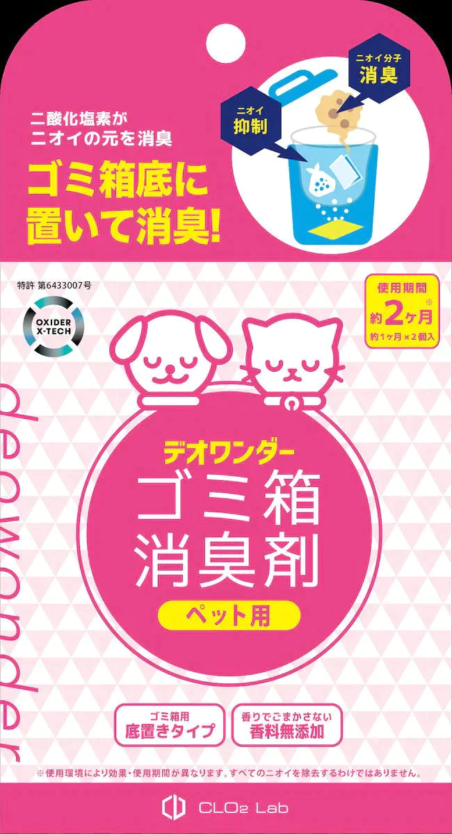 デオワンダー ゴミ箱 消臭剤 ペット用 1ヶ月×2個入×2個セット