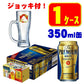 【オリジナルジョッキ付】サントリー ザ プレミアムモルツ 350ml×24本【2ケースまで1個口配送可能】【プレモル】【冠雪富士ジョッキ付き】