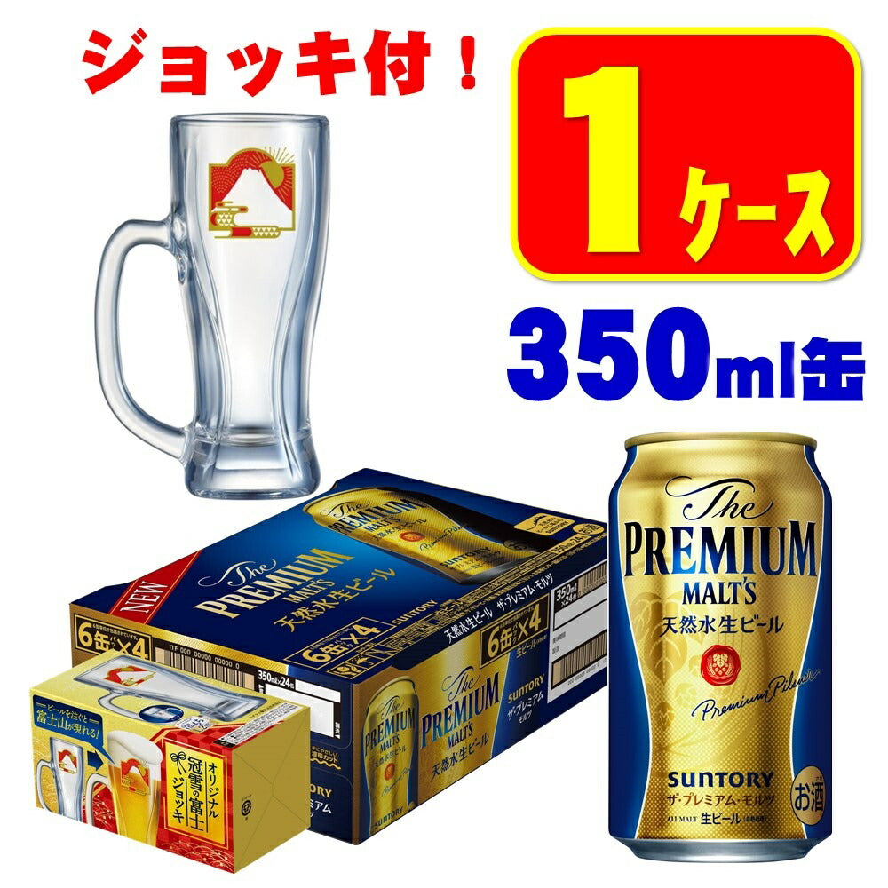 【オリジナルジョッキ付】サントリー ザ プレミアムモルツ 350ml×24本【2ケースまで1個口配送可能】【プレモル】【冠雪富士ジョッキ付き】